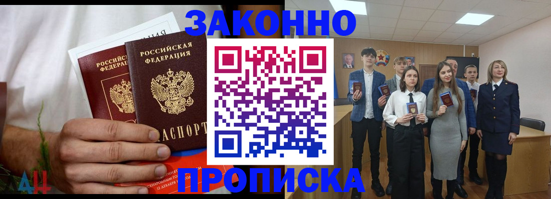 прописка гарантия в Канаше