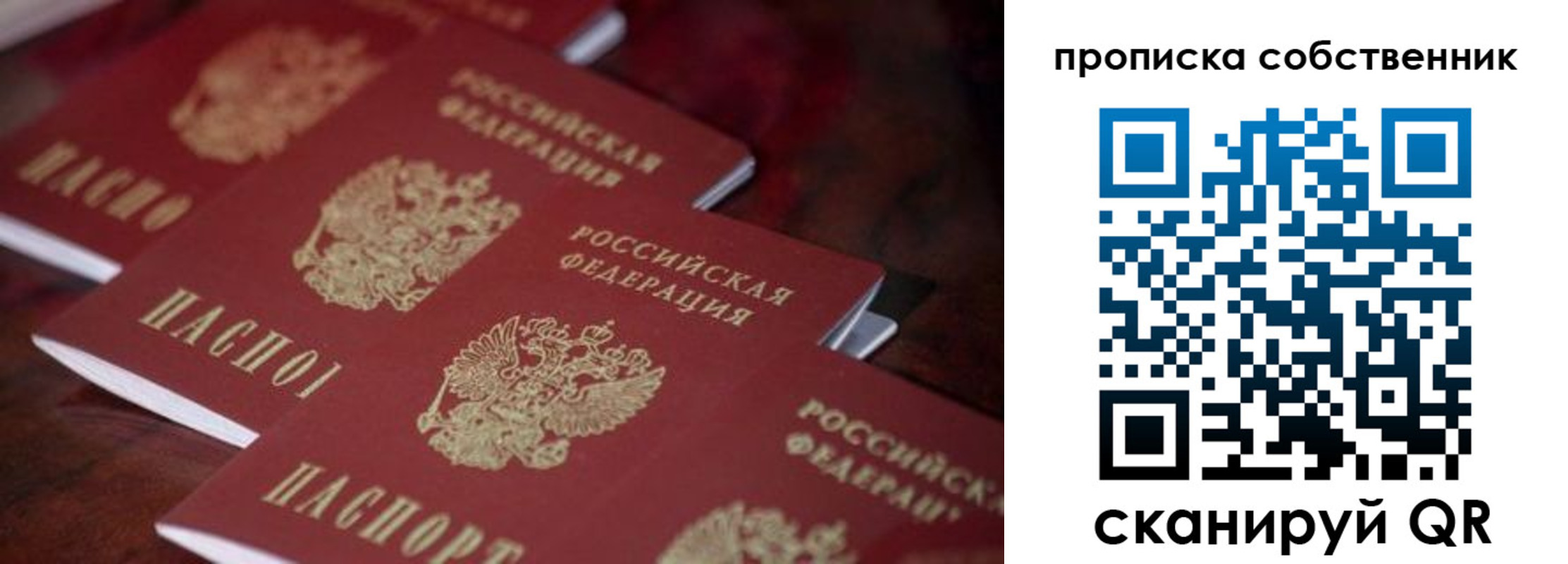 купить прописку в Канаше