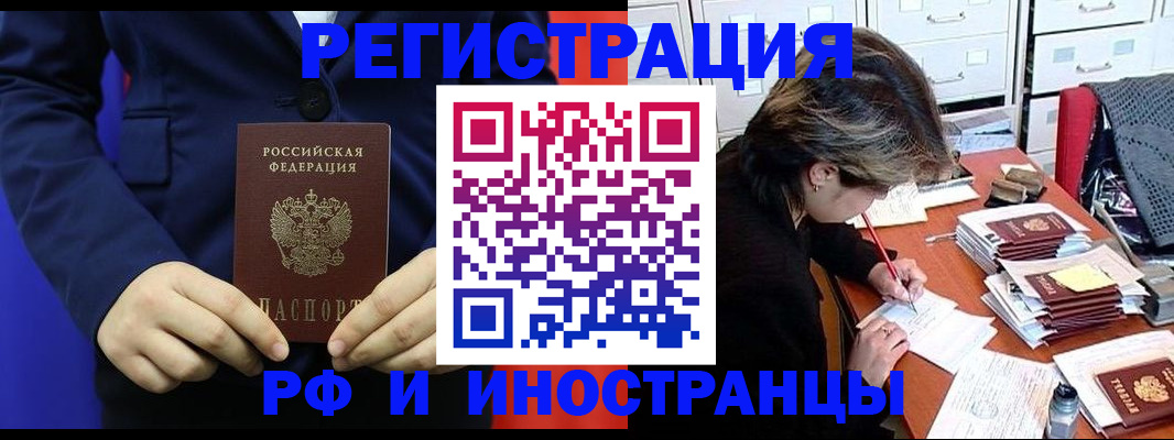 купить прописку в Канаше