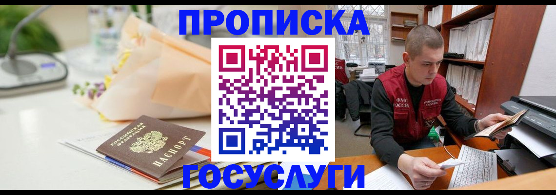 временная регистрация в квартире в Канаше