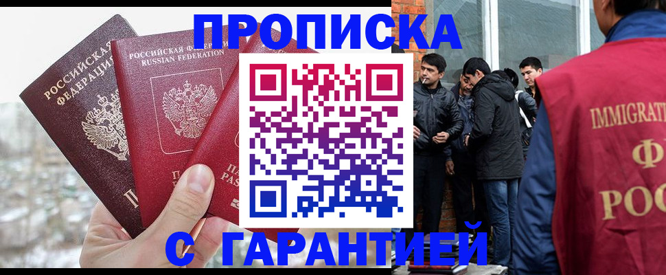 прописка для кредита в Канаше