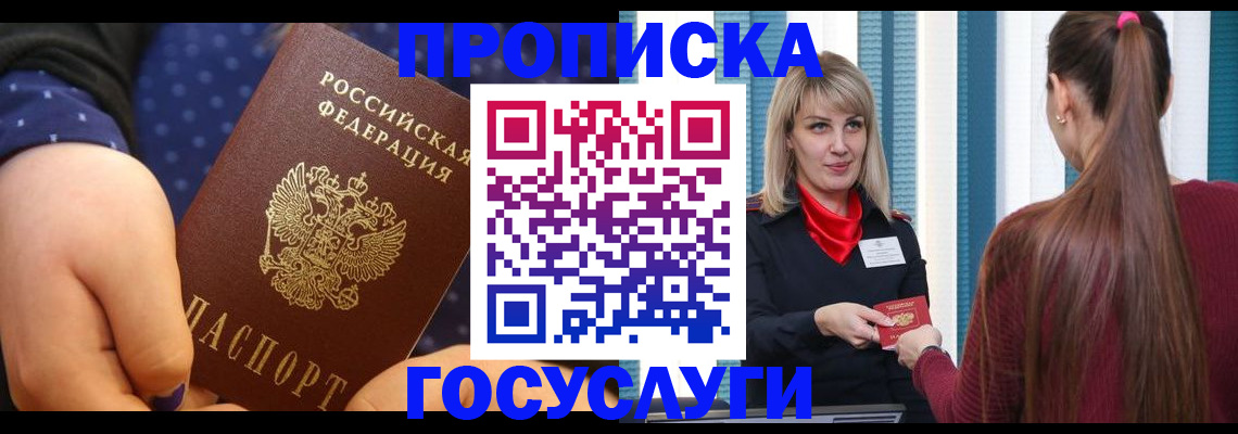 временная регистрация собственник в Канаше