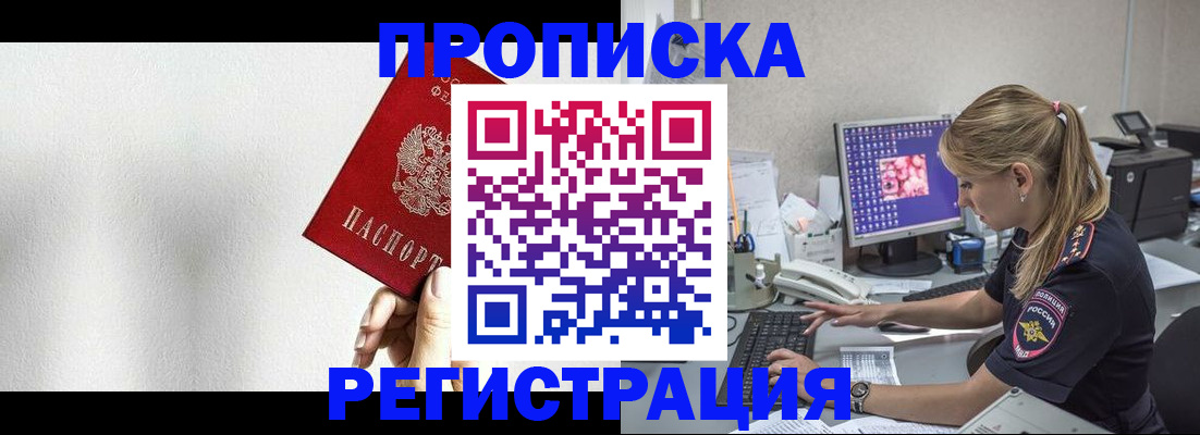 прописка штамп в Канаше