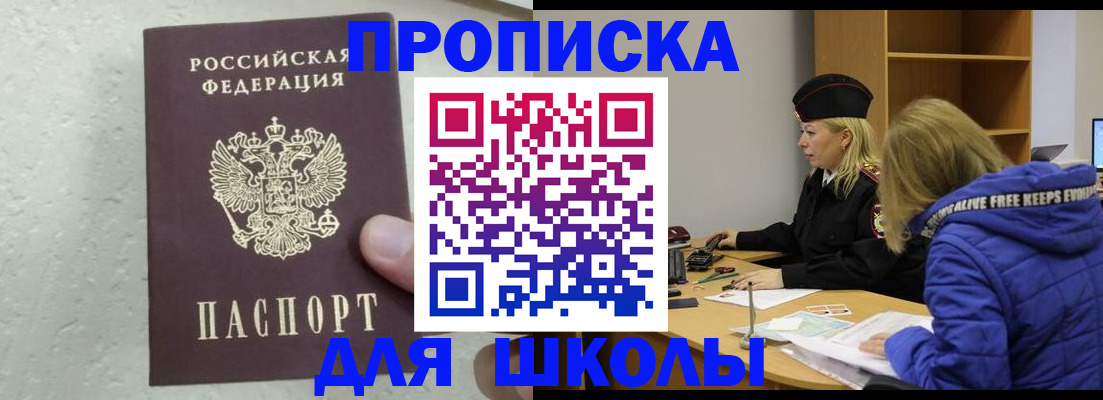 прописка ребенка в Канаше