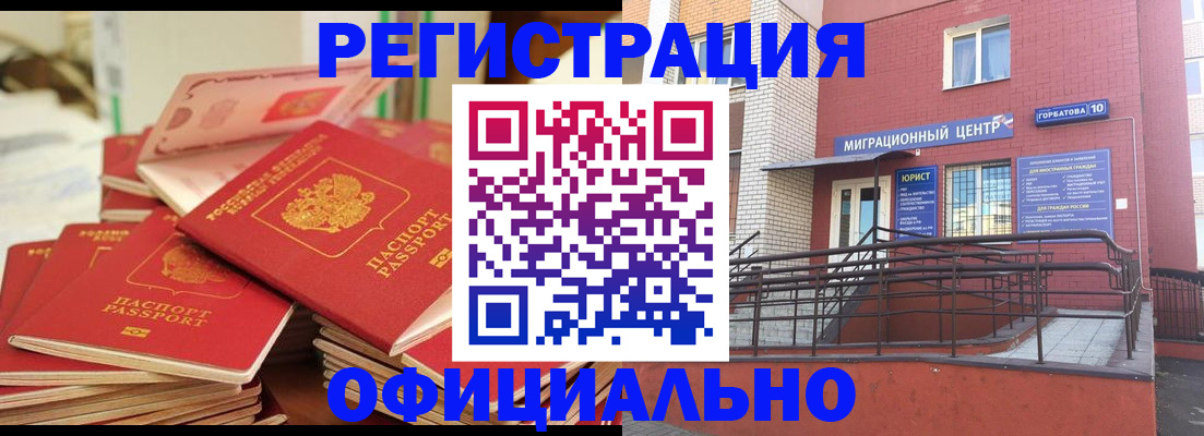 временная регистрация 2025 в Канаше