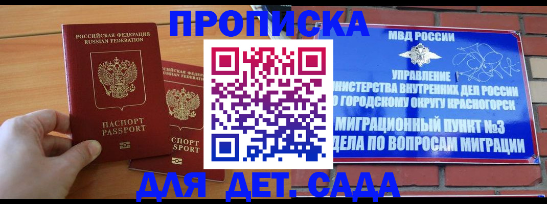 временная прописка в Канаше