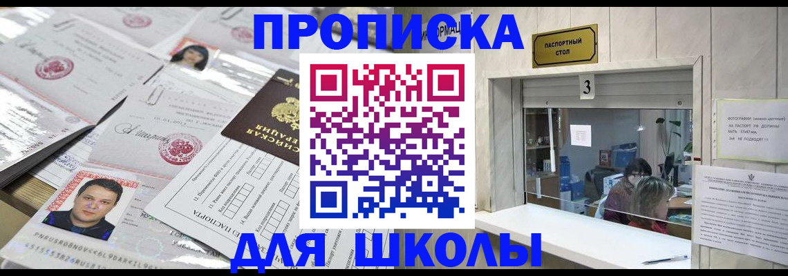 временная прописка в Канаше
