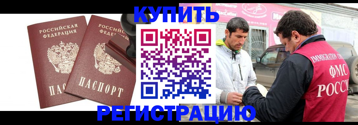 прописка ребенка в Канаше